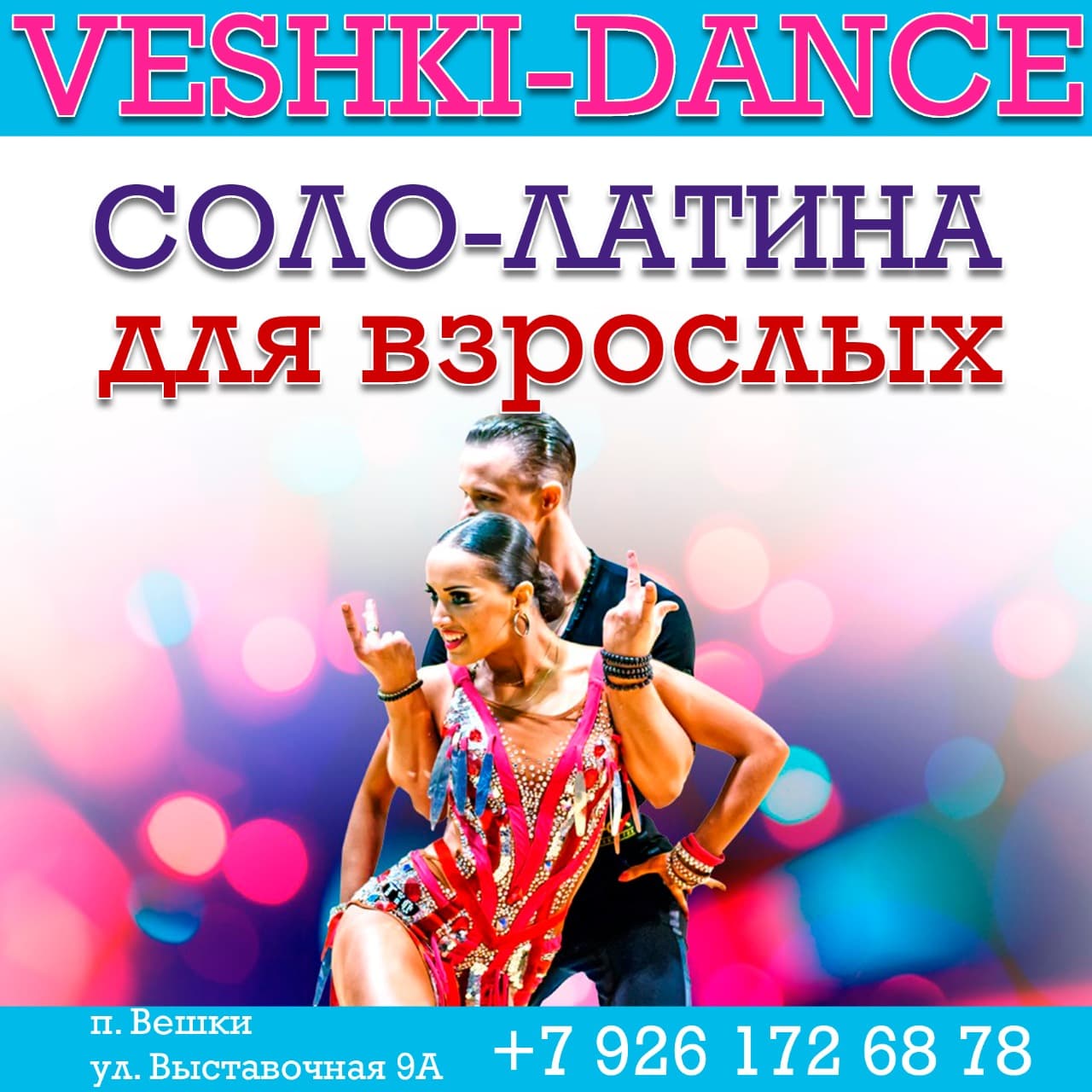 Латина в Киеве, латинские танцы для взрослых | Dance-City